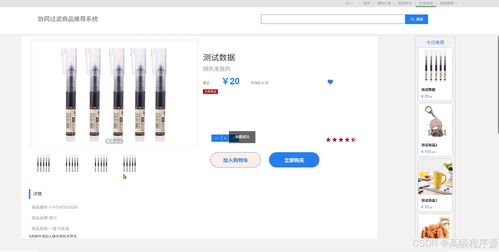 基于Django的協(xié)同過濾商品推薦系統(tǒng)設(shè)計(jì)與實(shí)現(xiàn)（畢業(yè)設(shè)計(jì)源碼07266）