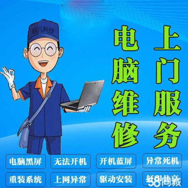 昭通上門電腦維修 專業搭載Windows系統，解決臺式機開關機故障與主板難題