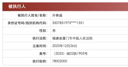 鉑爵旅拍成被執行人，執行標的7800萬元，攝影擴印服務行業合規警鐘再鳴